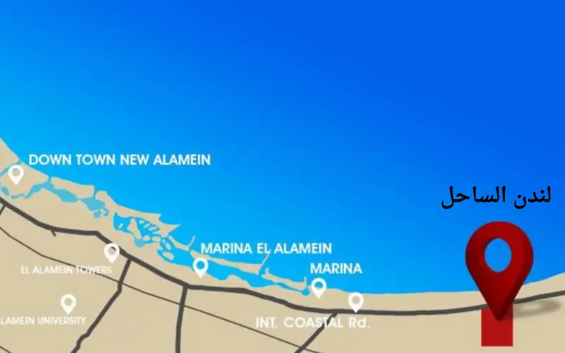 موقع مشروع لندن الساحل الشمالي