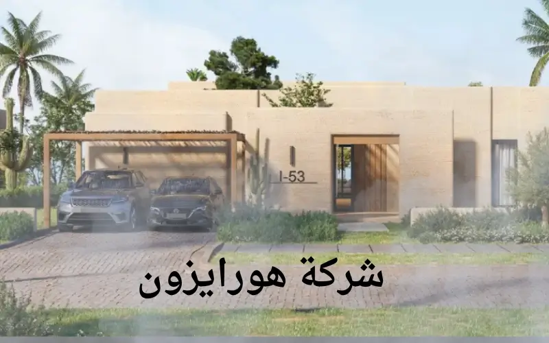 شركة هورايزون