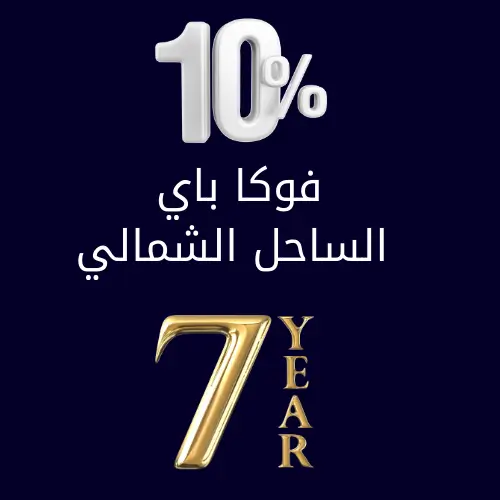 قرية فوكا باي الساحل الشمالي تطوير مصر تفاصيل fouka bay by tatweer misr