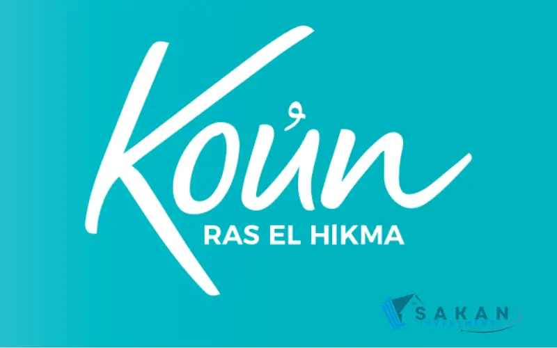 قرية كون راس الحكمة الساحل الشمالي معلومات محدثه koun Ras El Hikma 