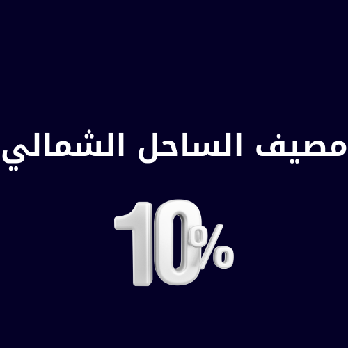 قرية مصيف الساحل الشمالي El Masyaf North Coast معلومات كاملة