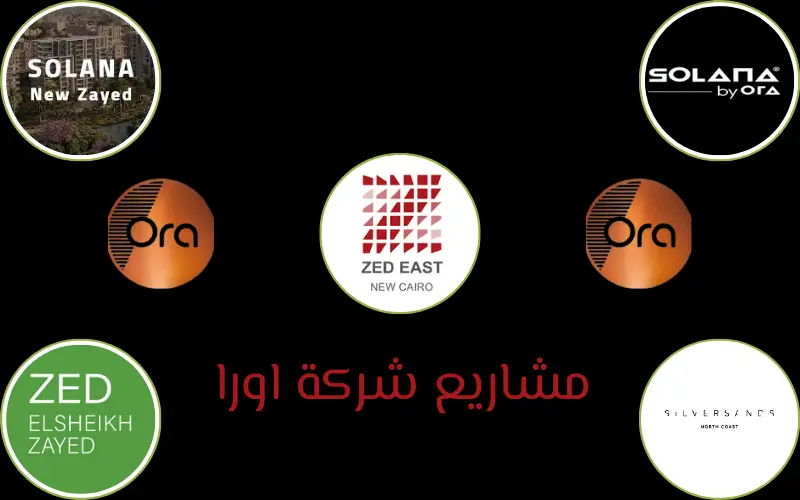 مشاريع شركة اورا