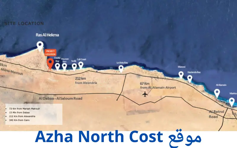 قرية أزها الساحل الشمالي Azha North Coast خدمات متكاملة في وحدتك المصيفية