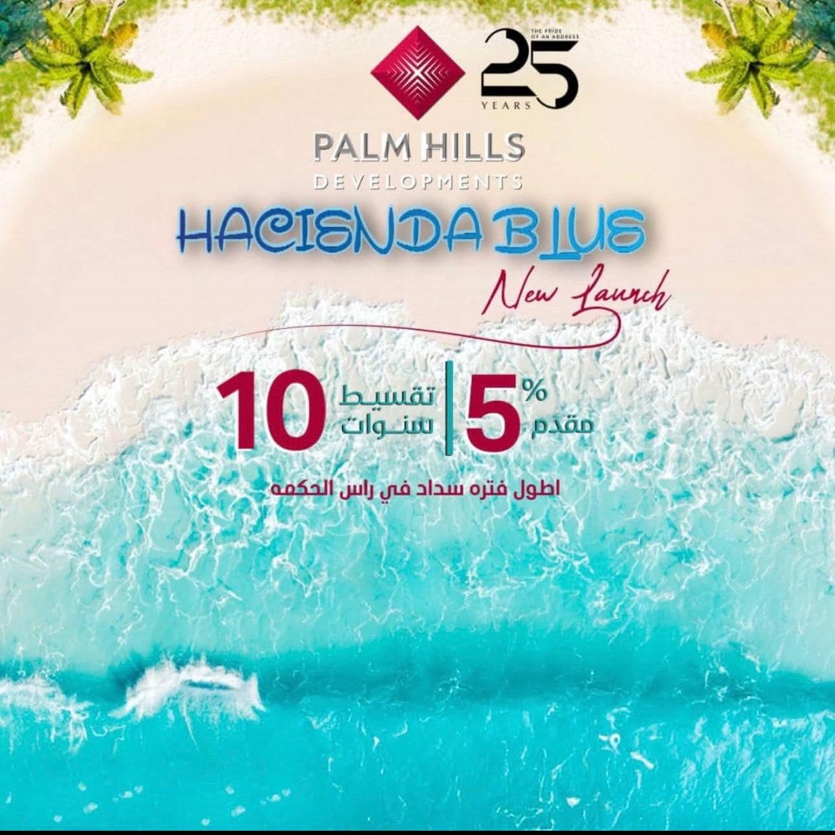 هاسيندا بلو رأس الحكمة Hacienda Blue Ras Elhikmah تفاصيل وأسعار