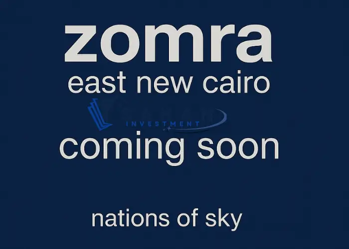 كمبوند زمرة التجمع الخامس zomra new cairo تفاصيل كاملة